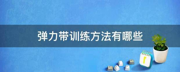 篮球比赛赛前一周训练计划_2